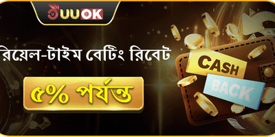 বেটিং রিবেট অফার promotion image