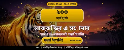 সেরা গেমের অনন্য অভিজ্ঞতা